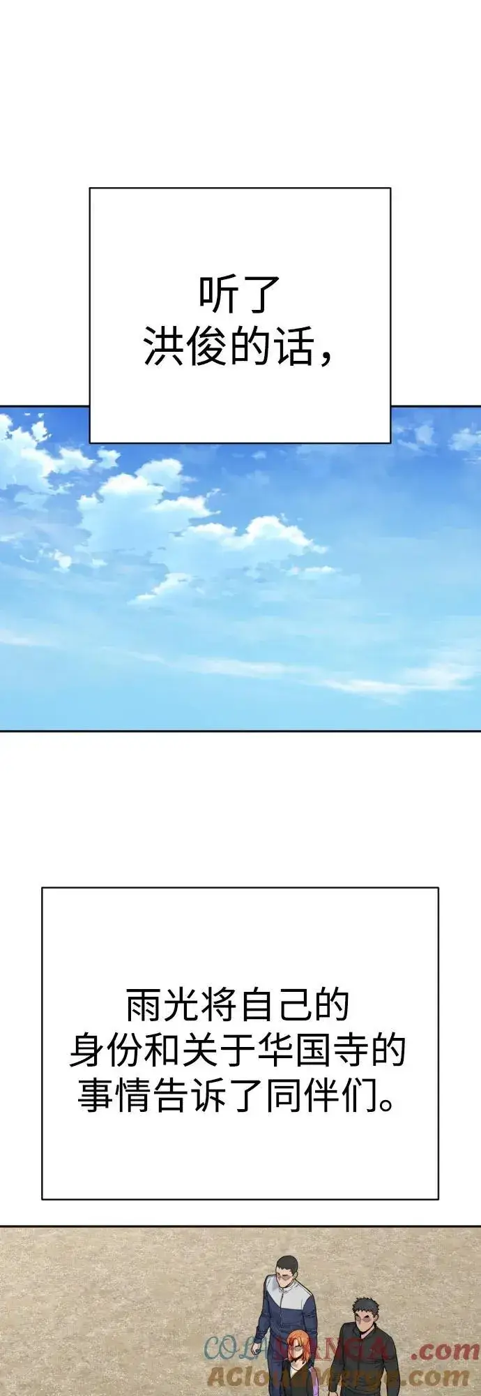 《杀手转职》[第66话] 梦想图34