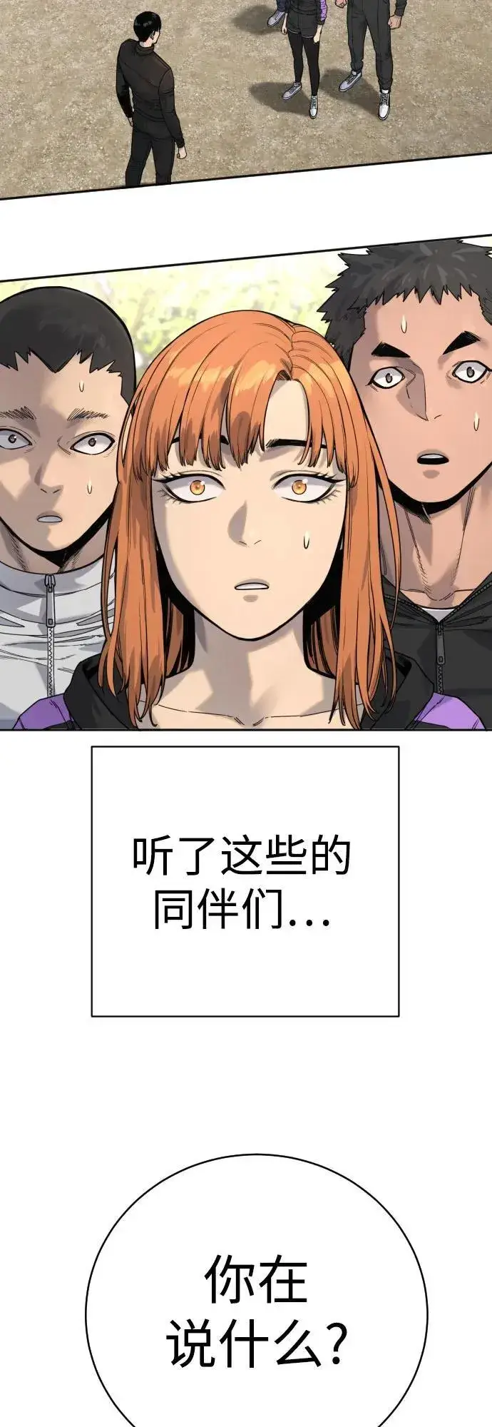 《杀手转职》[第66话] 梦想图35