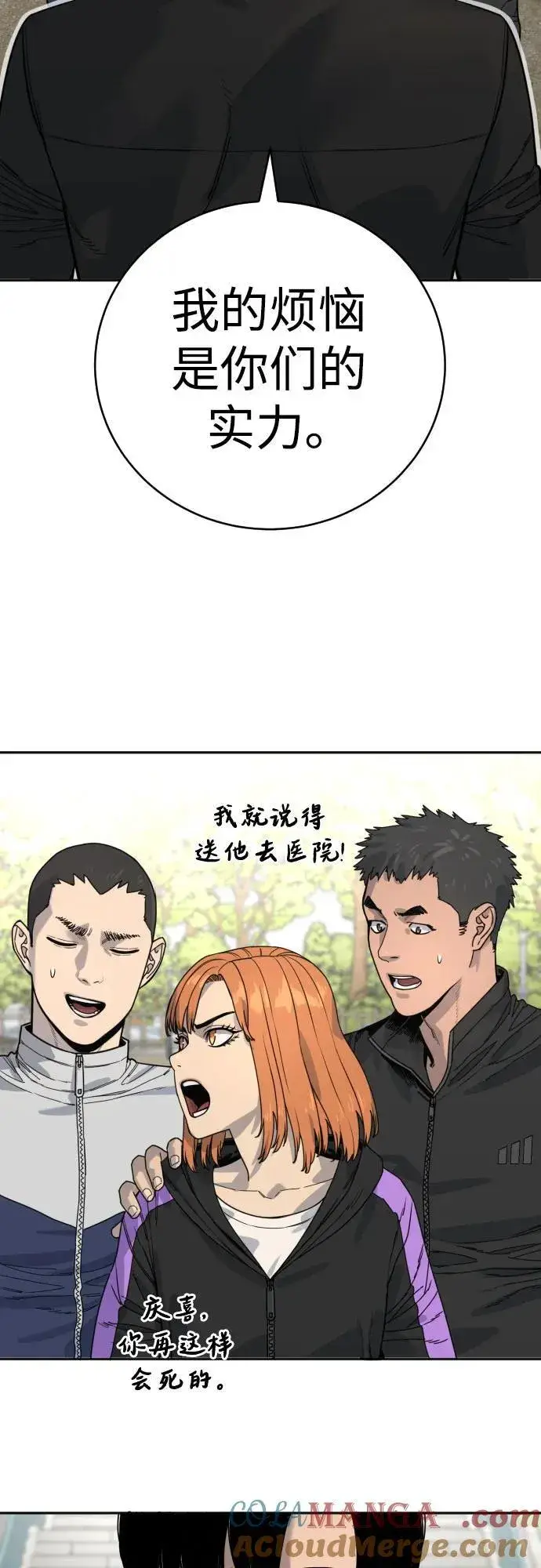 《杀手转职》[第66话] 梦想图40