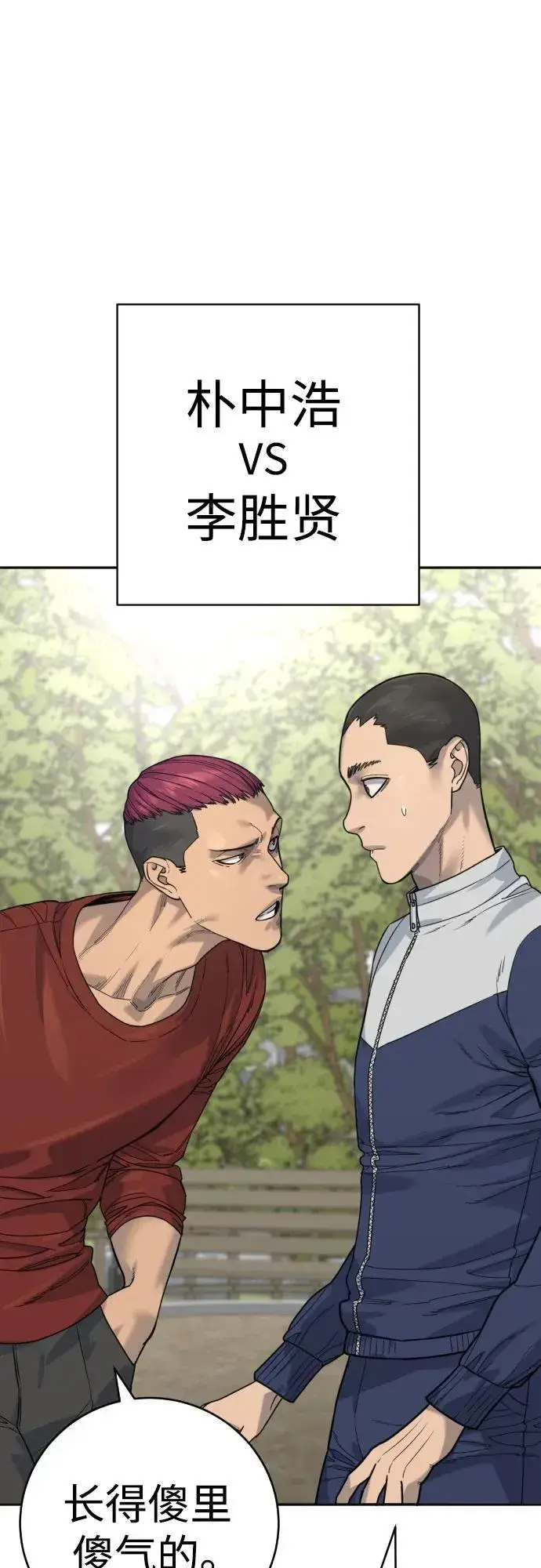 《杀手转职》[第66话] 梦想图48