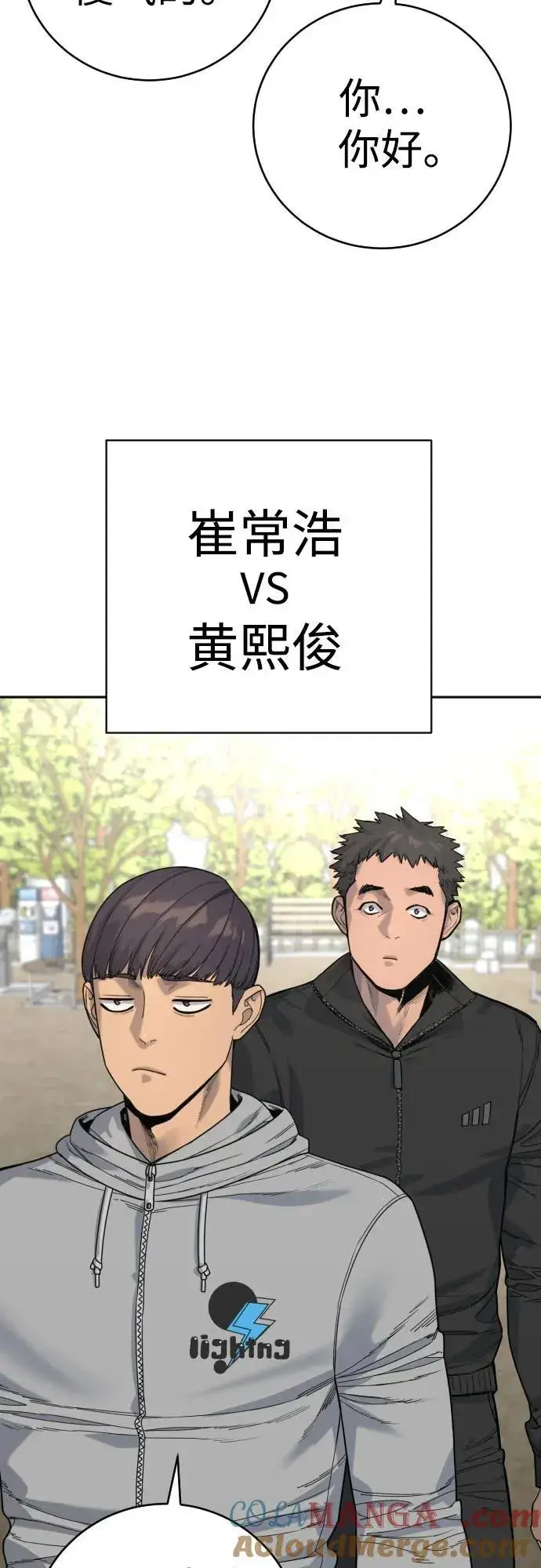 《杀手转职》[第66话] 梦想图49