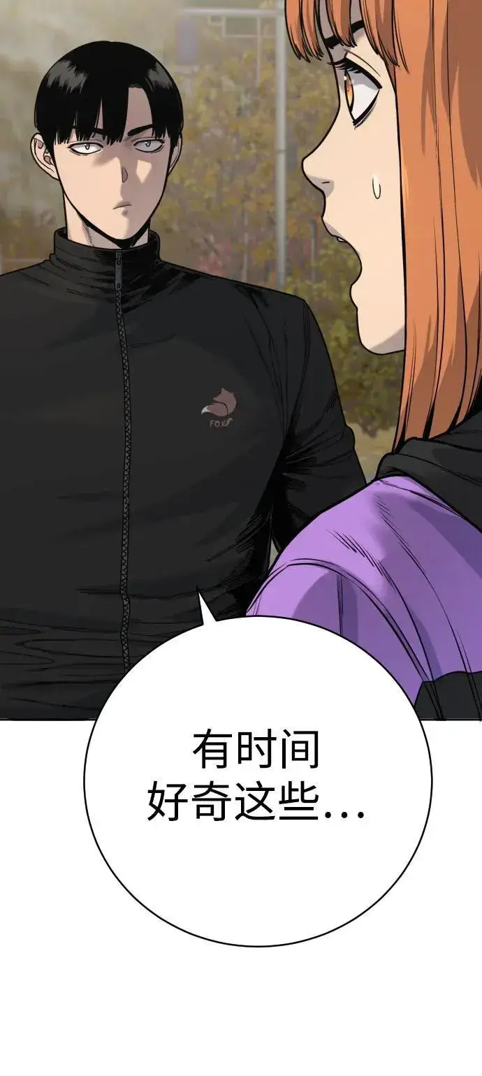 《杀手转职》[第66话] 梦想图5