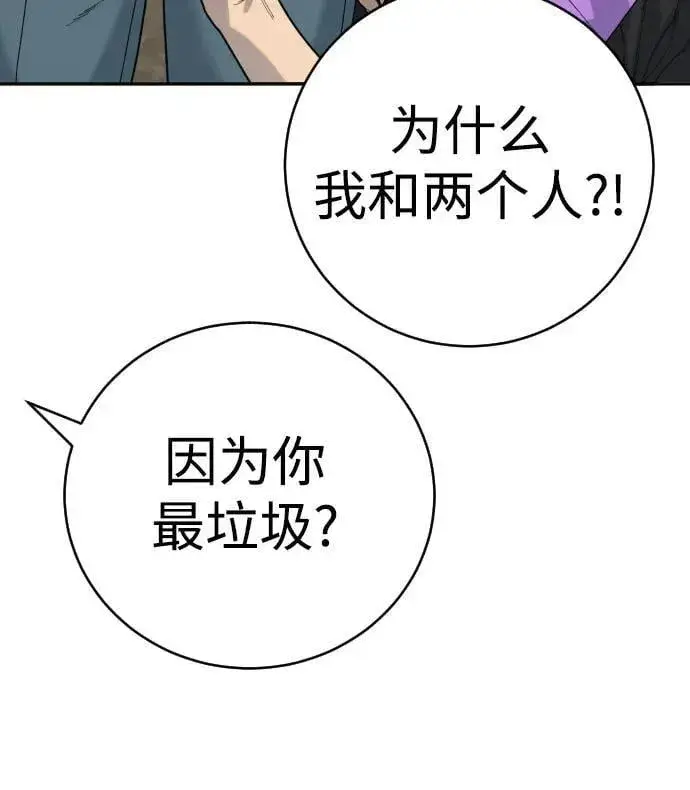 《杀手转职》[第66话] 梦想图51