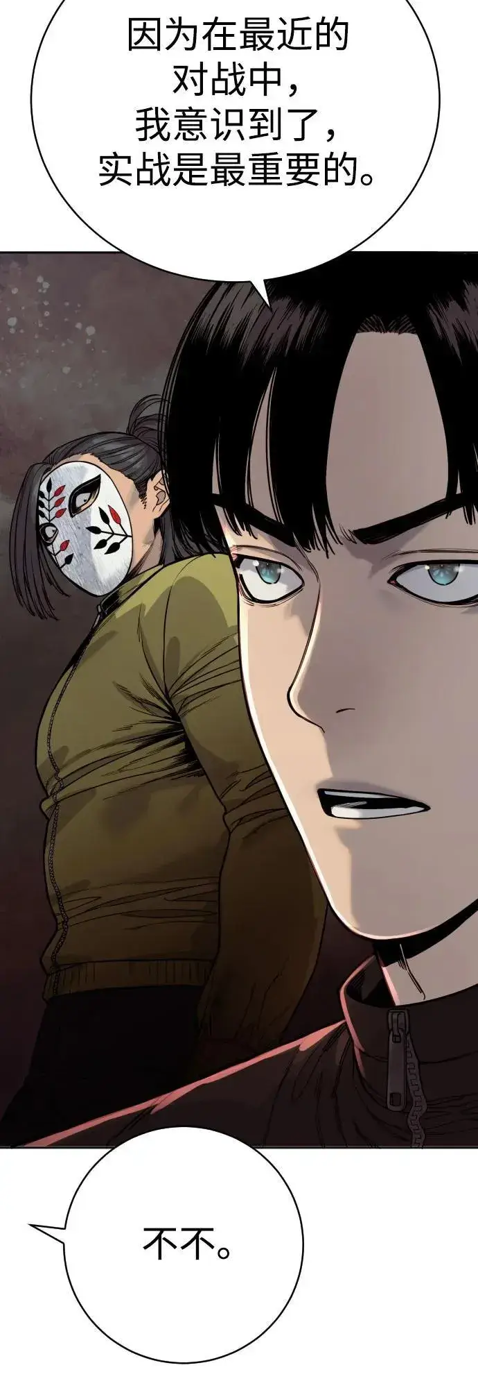 《杀手转职》[第66话] 梦想图54