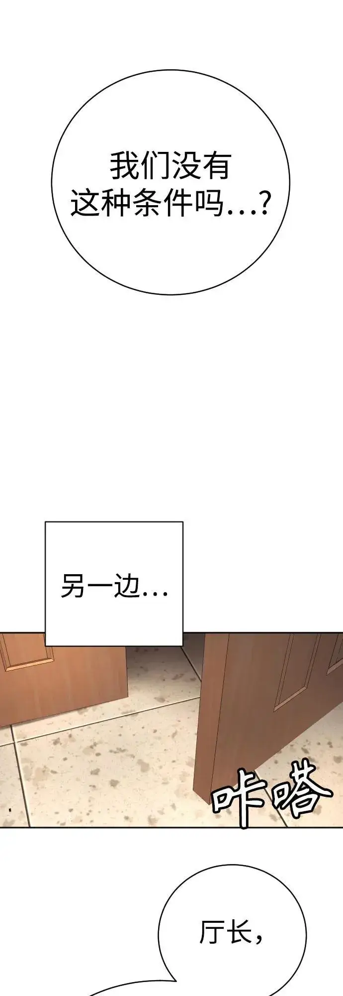 《杀手转职》[第66话] 梦想图59