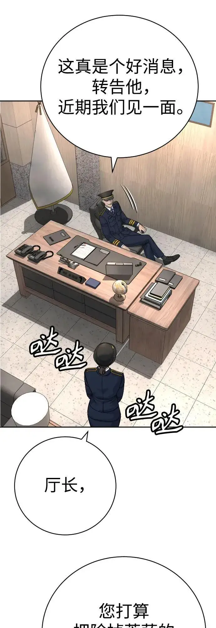 《杀手转职》[第66话] 梦想图62