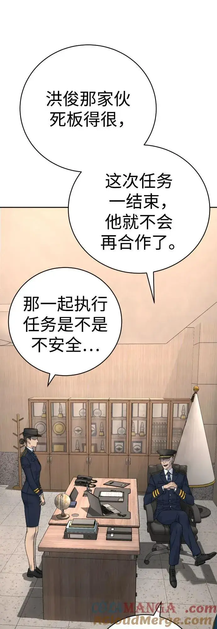 《杀手转职》[第66话] 梦想图64