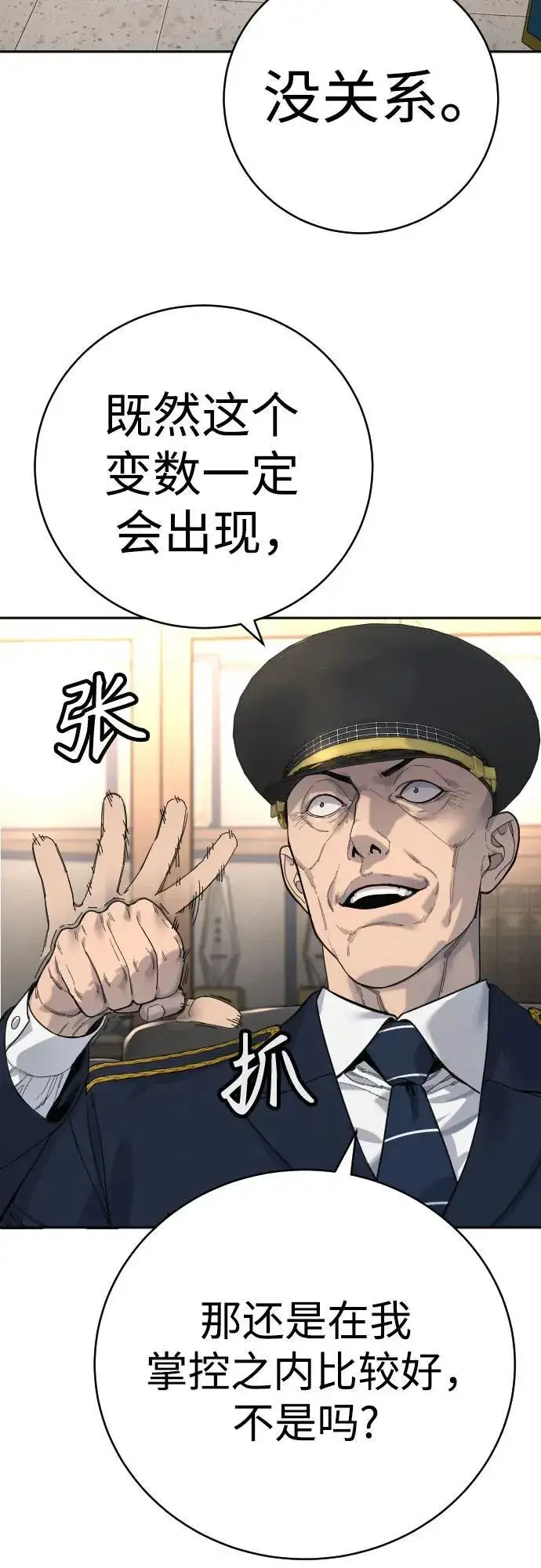 《杀手转职》[第66话] 梦想图65