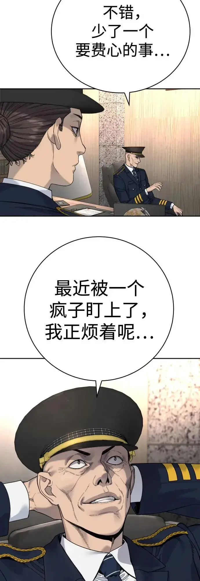 《杀手转职》[第66话] 梦想图68