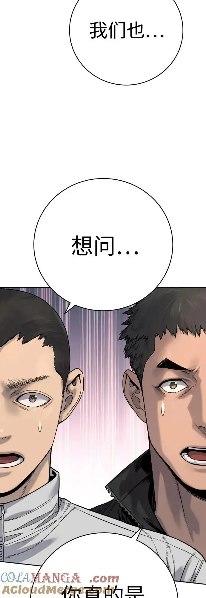《杀手转职》[第66话] 梦想图7