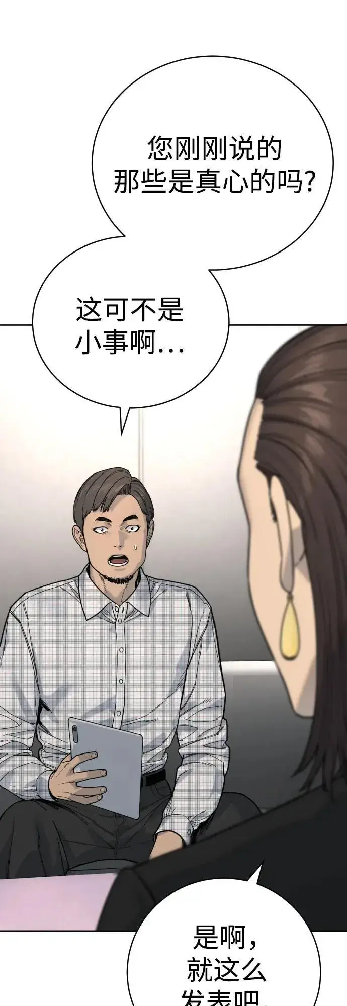 《杀手转职》[第66话] 梦想图71