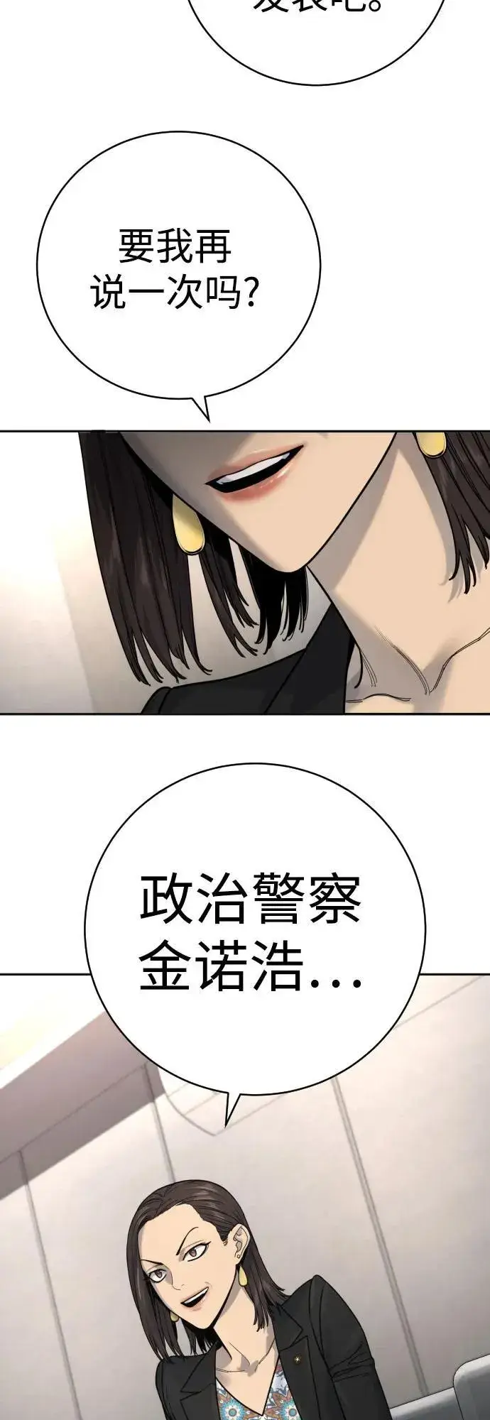 《杀手转职》[第66话] 梦想图72