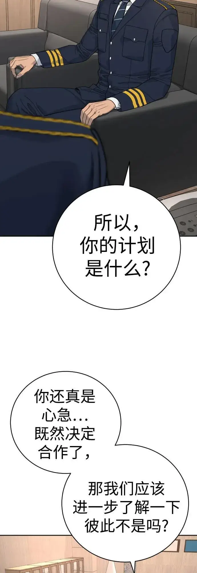 《杀手转职》[第66话] 梦想图77