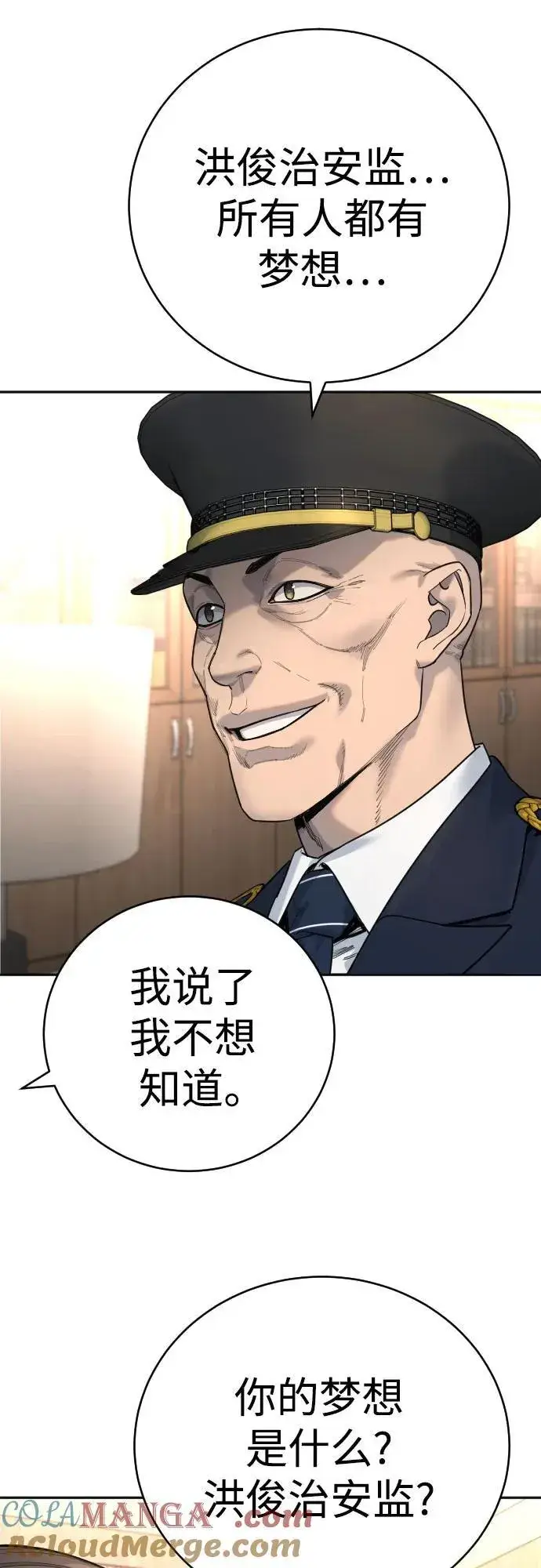 《杀手转职》[第66话] 梦想图79