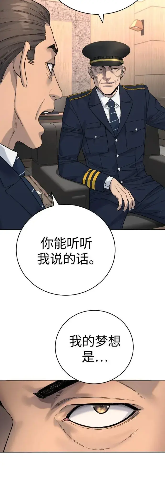 《杀手转职》[第66话] 梦想图80