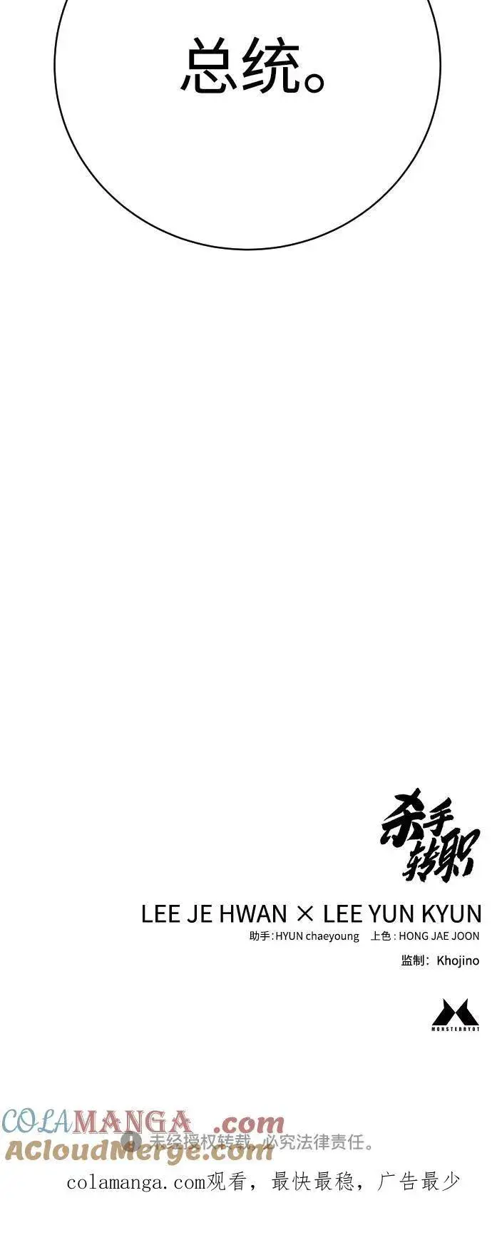 《杀手转职》[第66话] 梦想图82
