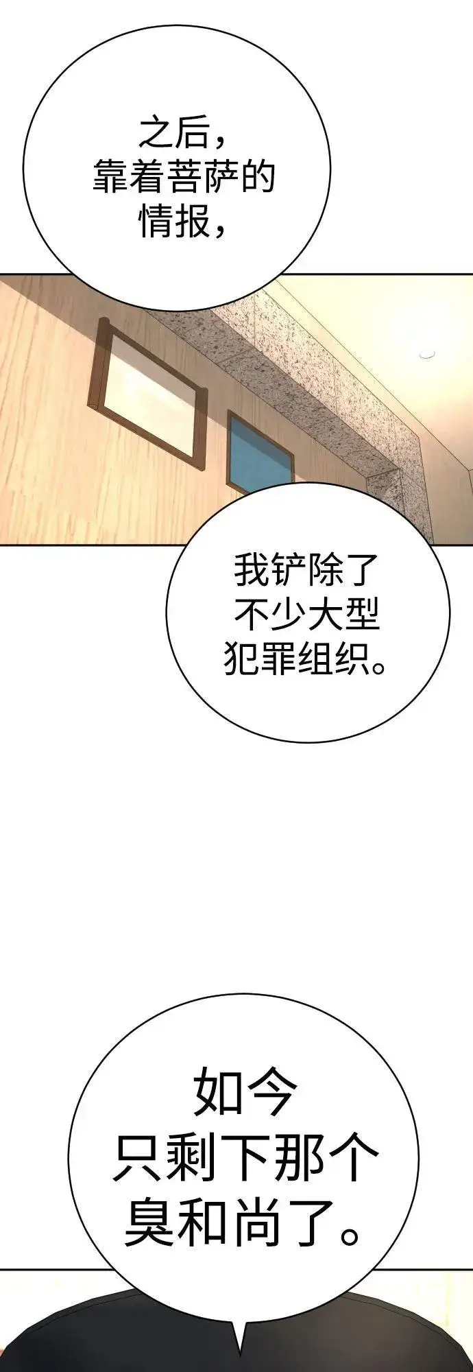《杀手转职》[第67话] 参战宣言图11