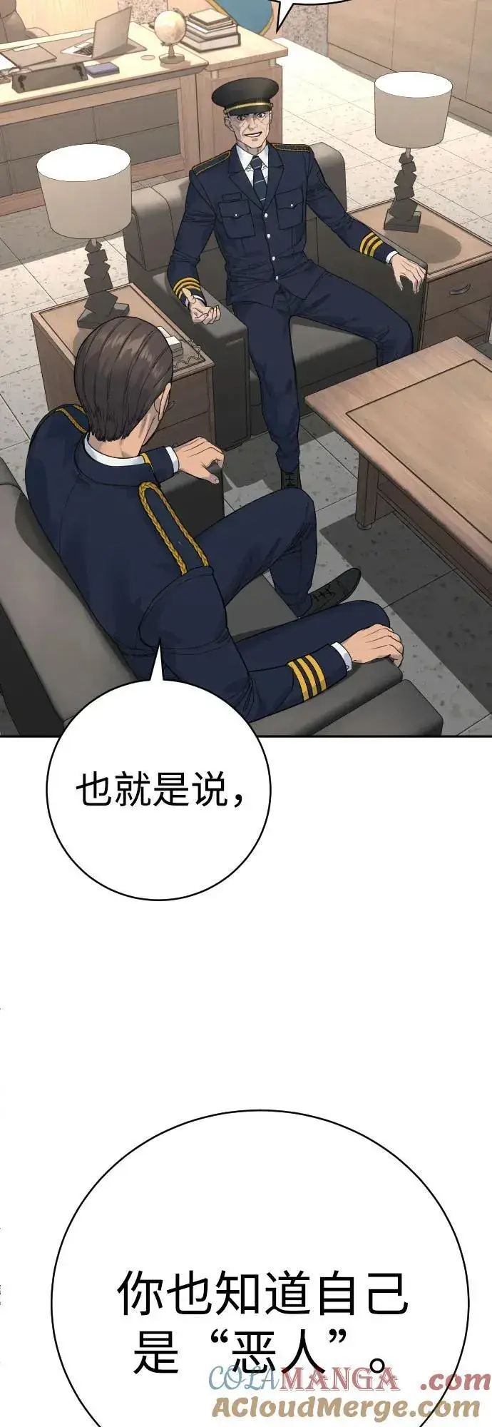 《杀手转职》[第67话] 参战宣言图13