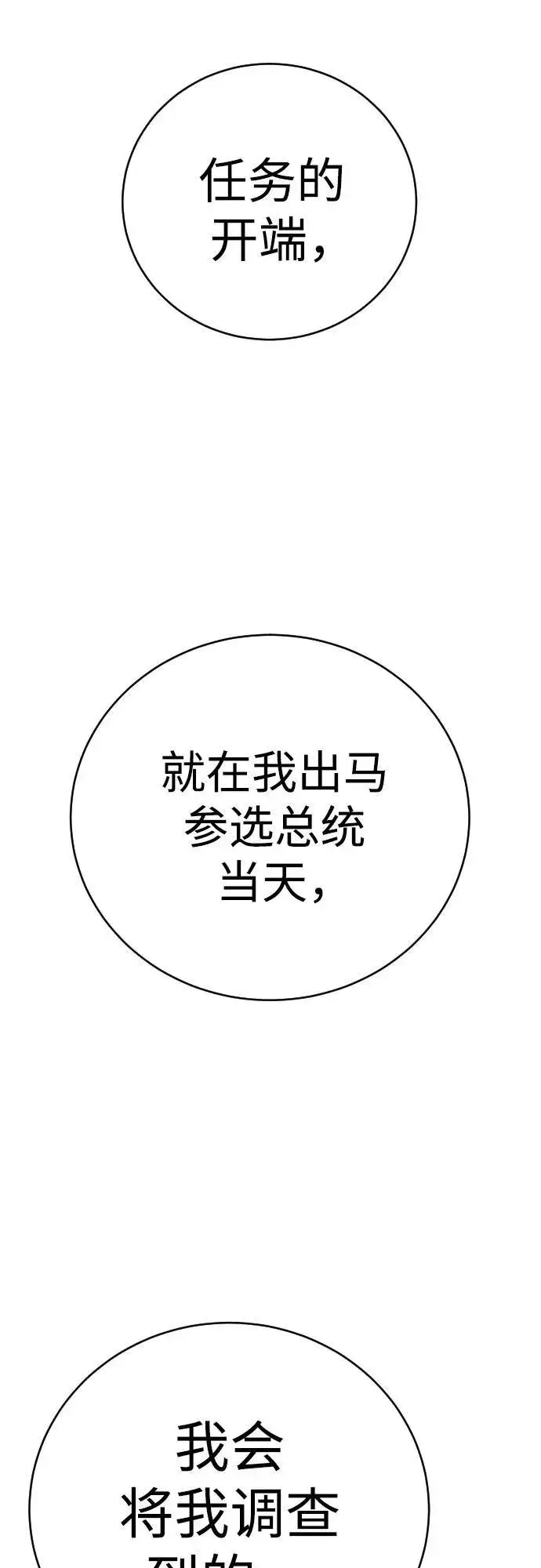 《杀手转职》[第67话] 参战宣言图15
