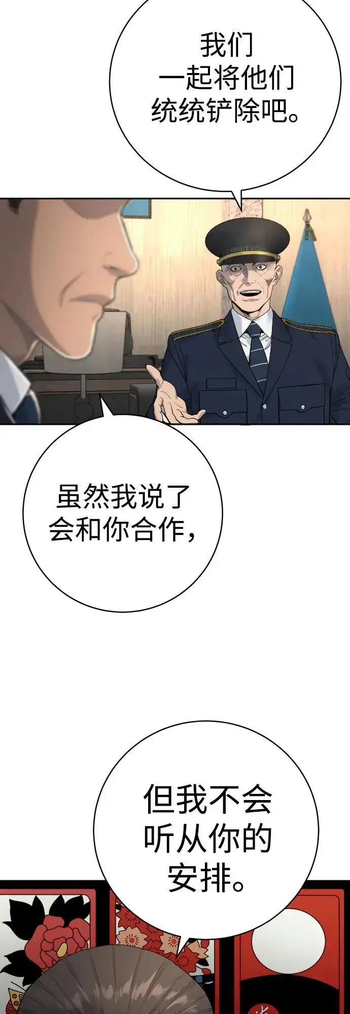 《杀手转职》[第67话] 参战宣言图17
