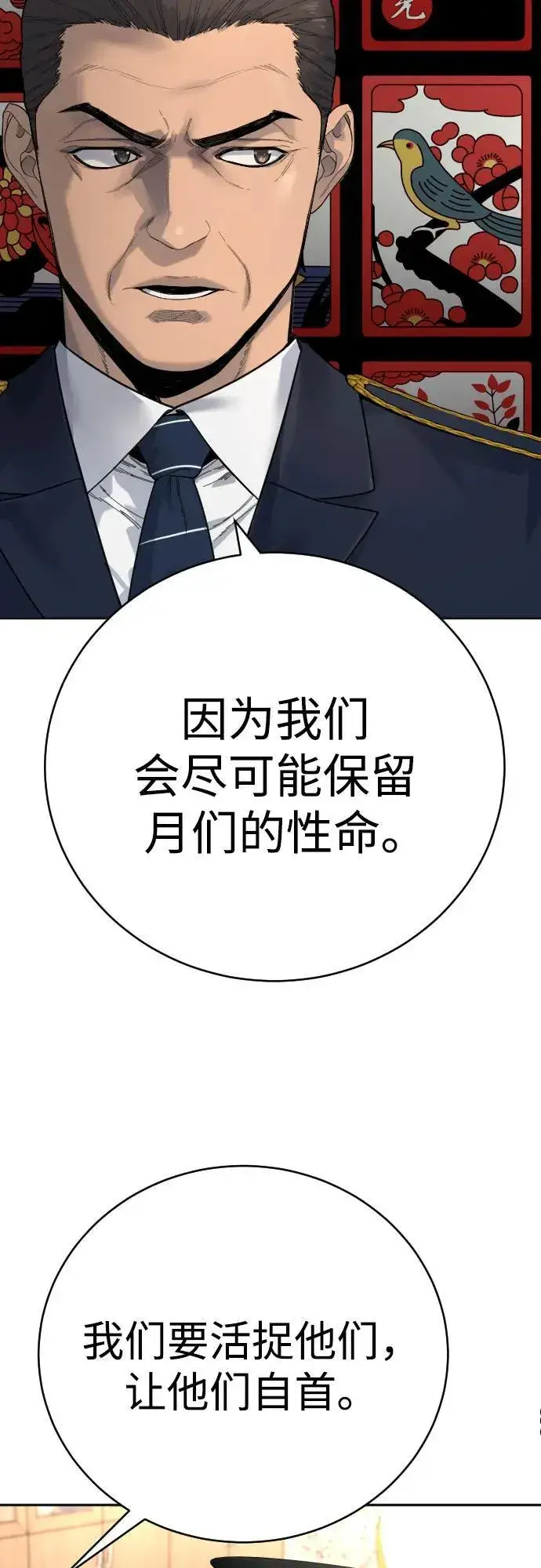 《杀手转职》[第67话] 参战宣言图18