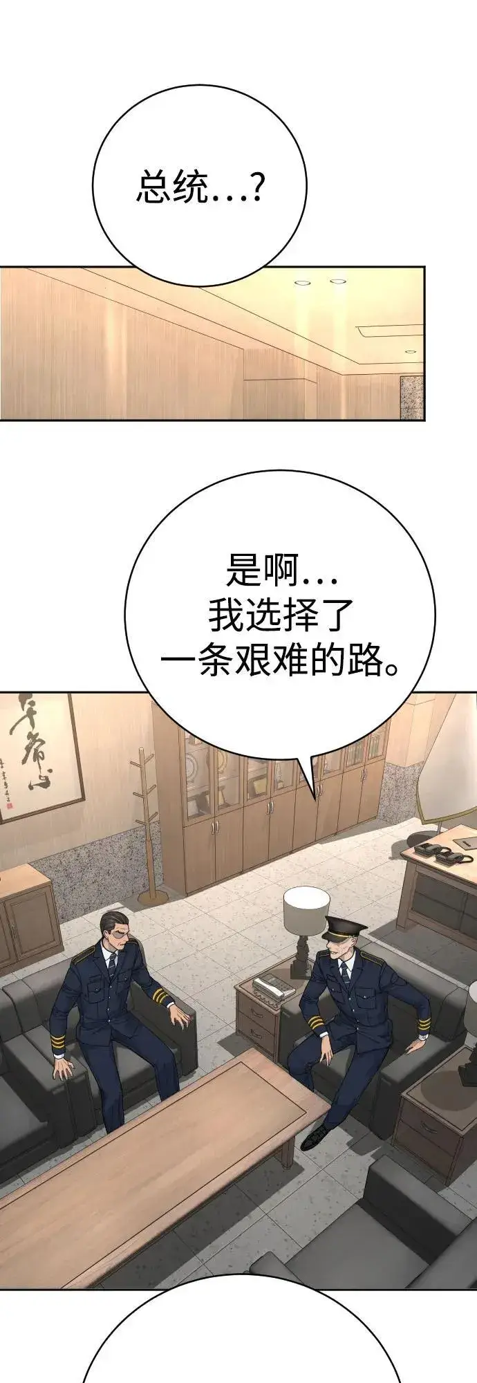 《杀手转职》[第67话] 参战宣言图2