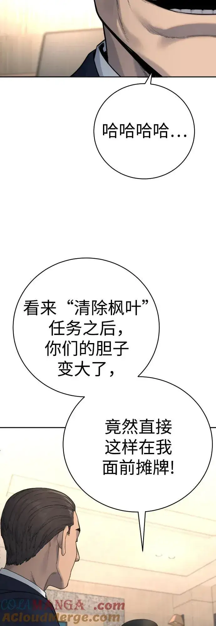 《杀手转职》[第67话] 参战宣言图22