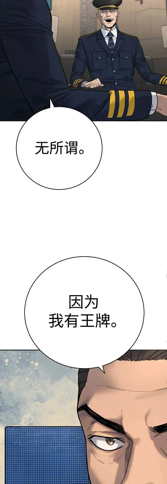 《杀手转职》[第67话] 参战宣言图23