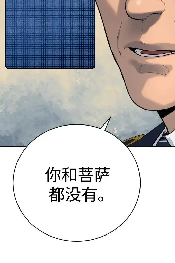 《杀手转职》[第67话] 参战宣言图24