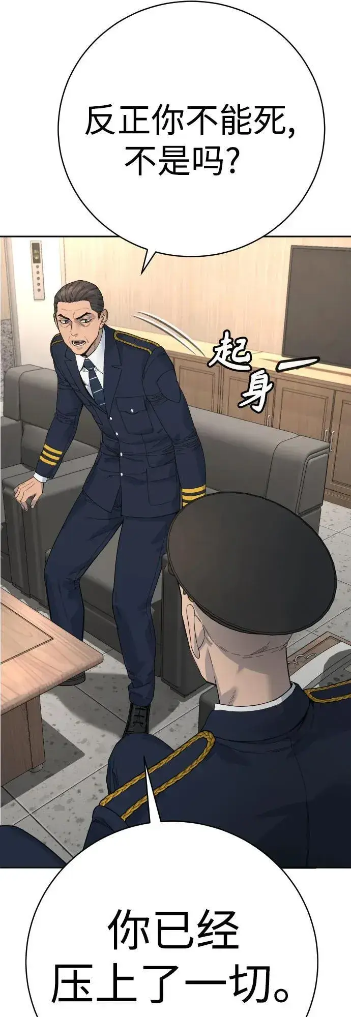 《杀手转职》[第67话] 参战宣言图26