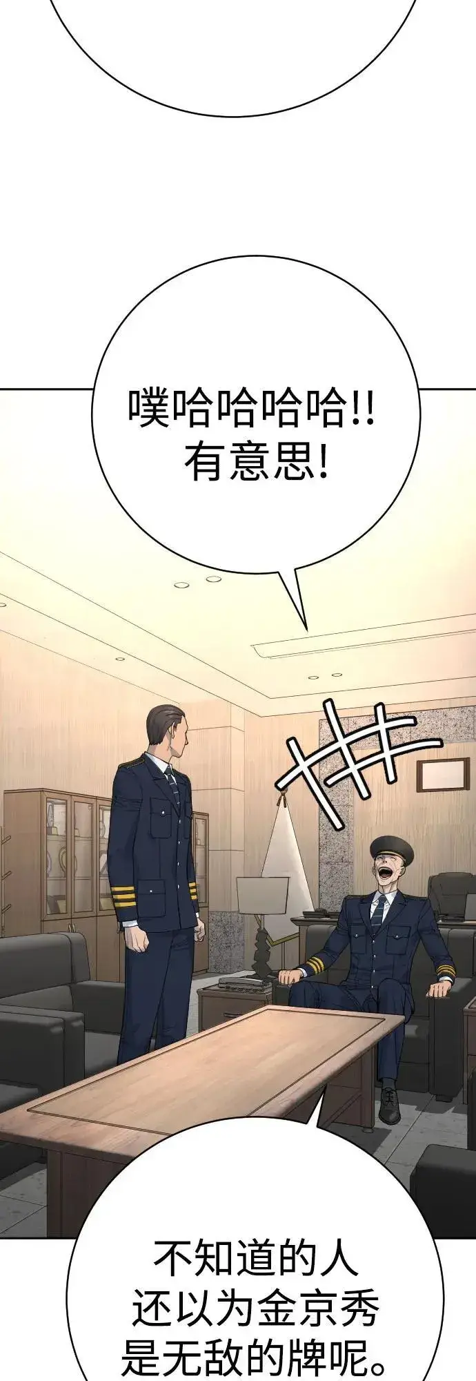 《杀手转职》[第67话] 参战宣言图27