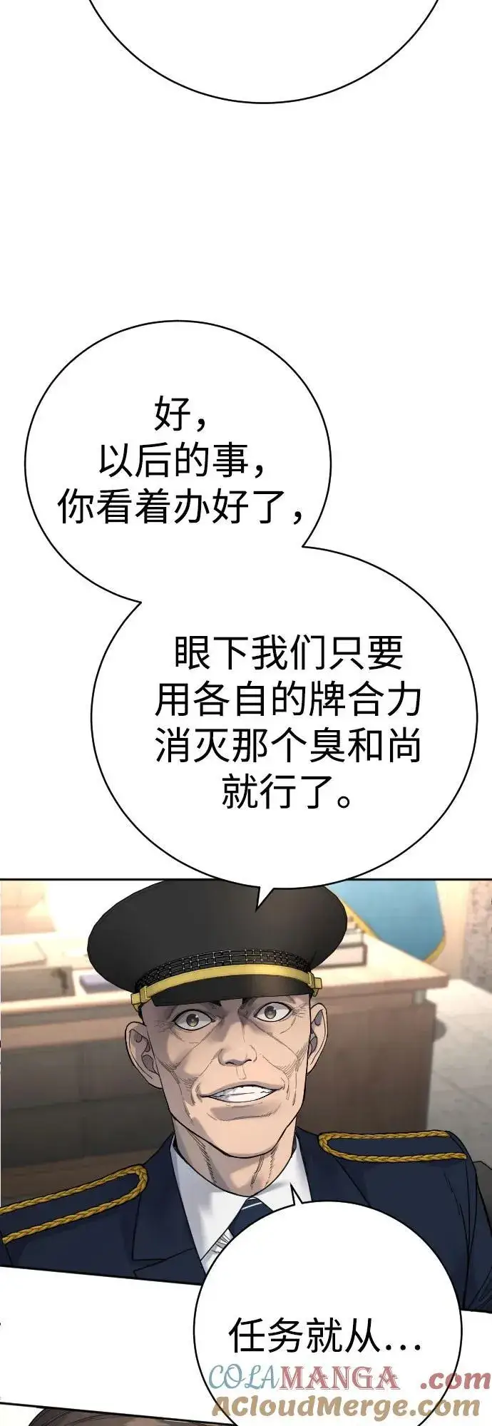 《杀手转职》[第67话] 参战宣言图28