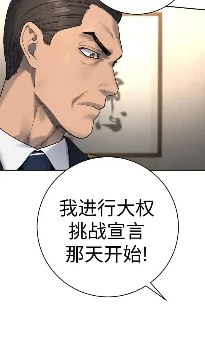 《杀手转职》[第67话] 参战宣言图29