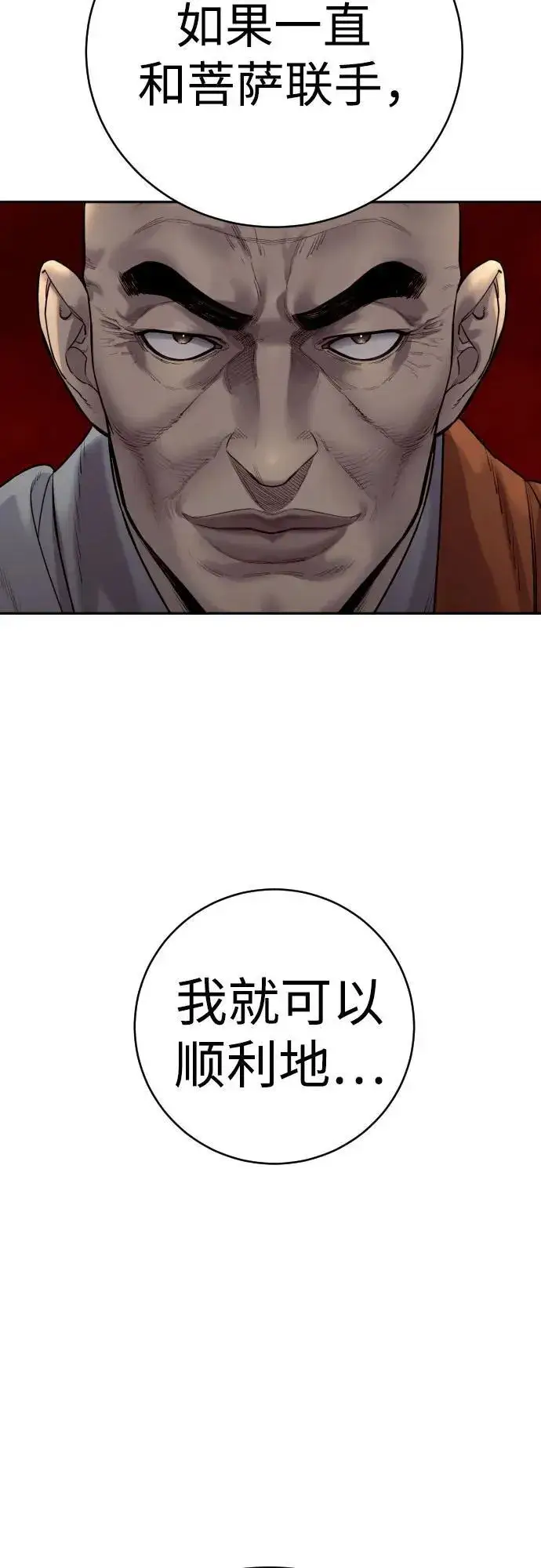 《杀手转职》[第67话] 参战宣言图3