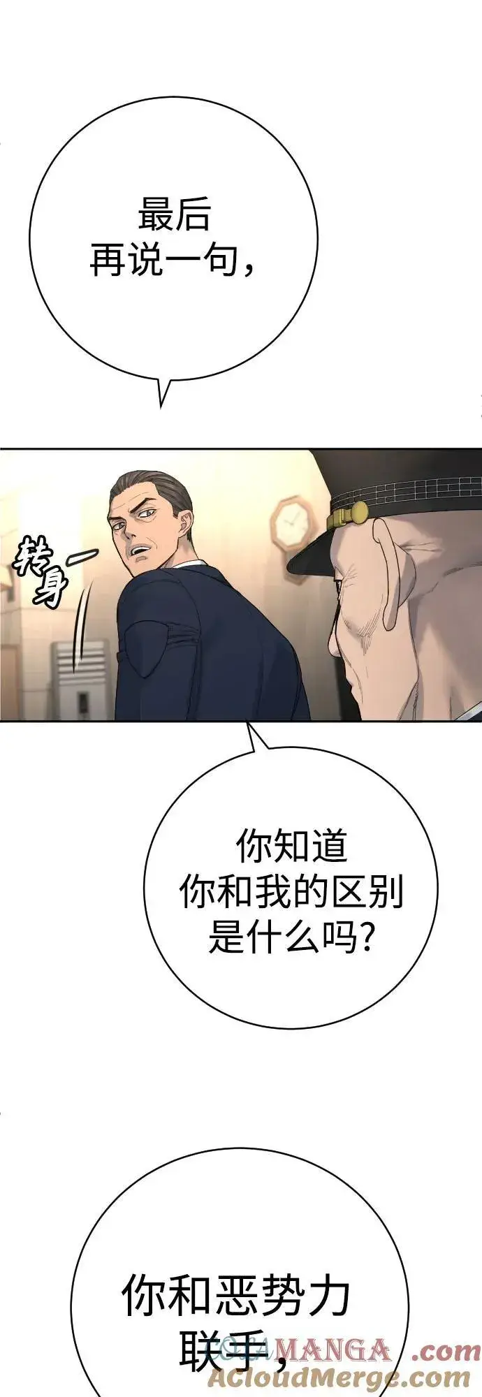 《杀手转职》[第67话] 参战宣言图31
