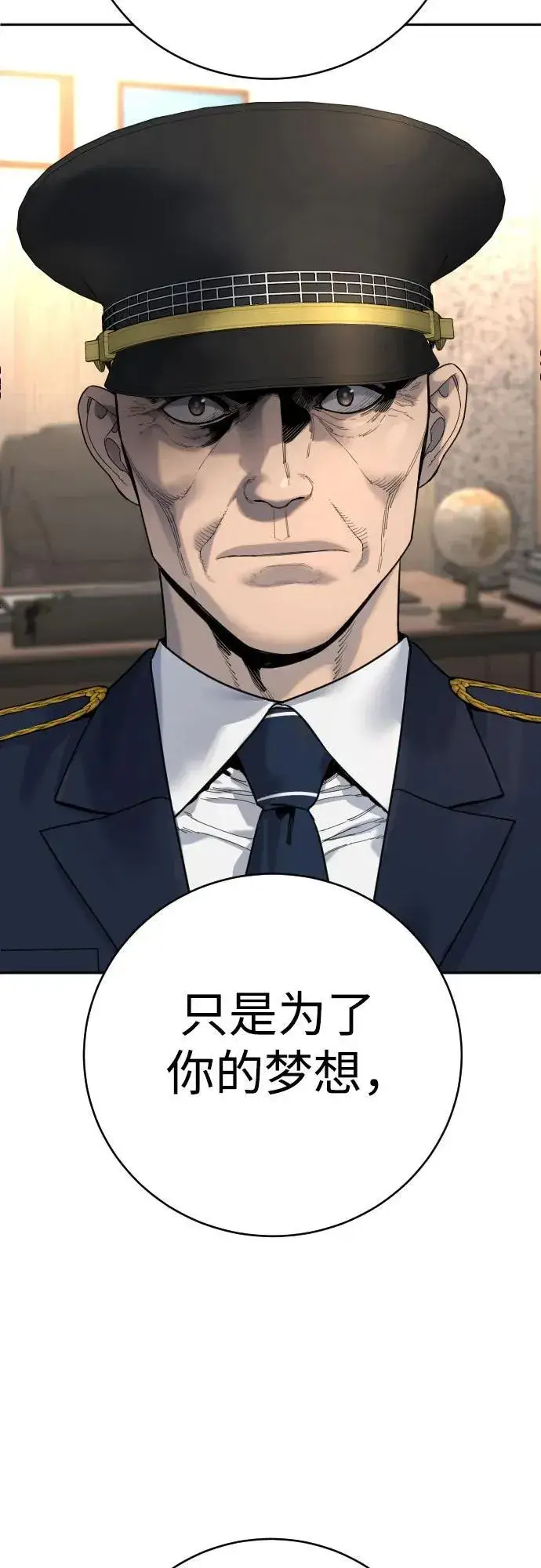 《杀手转职》[第67话] 参战宣言图32