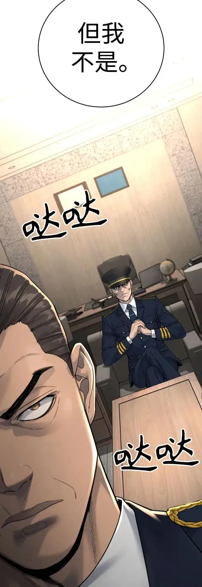 《杀手转职》[第67话] 参战宣言图33