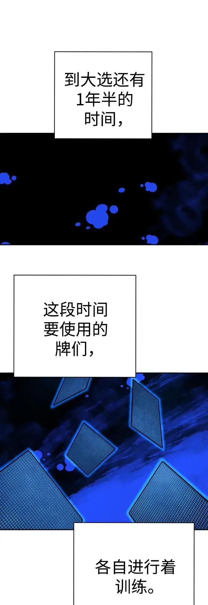 《杀手转职》[第67话] 参战宣言图35