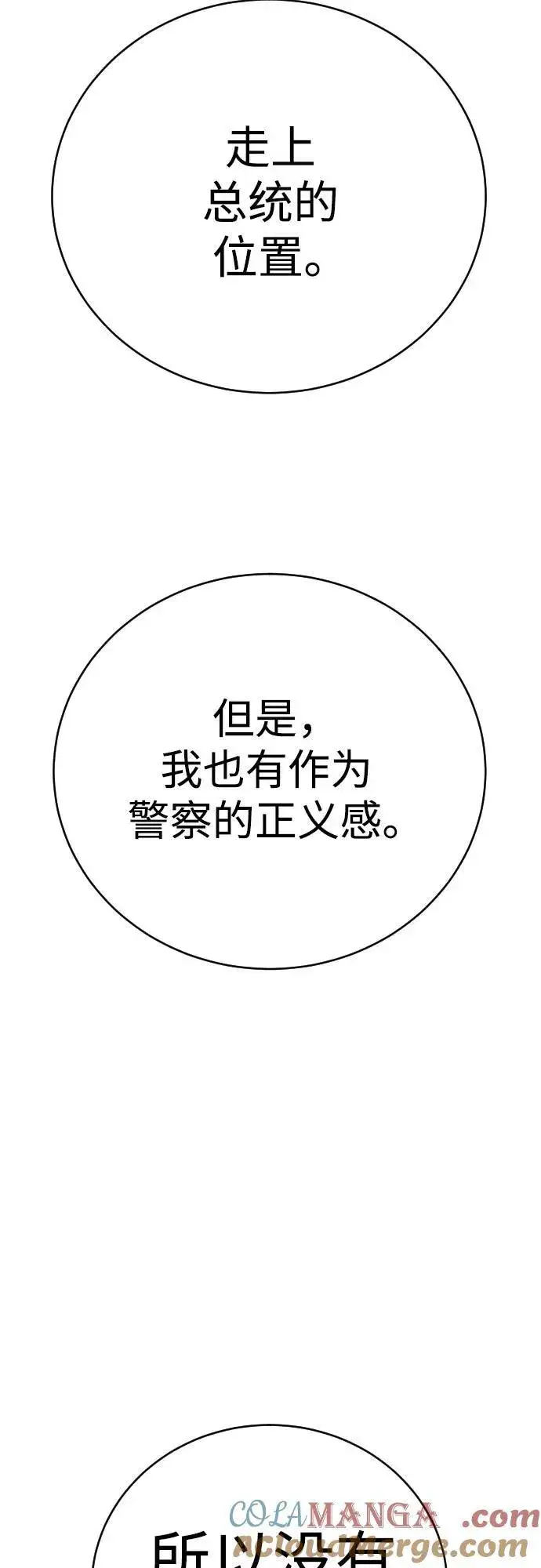 《杀手转职》[第67话] 参战宣言图4