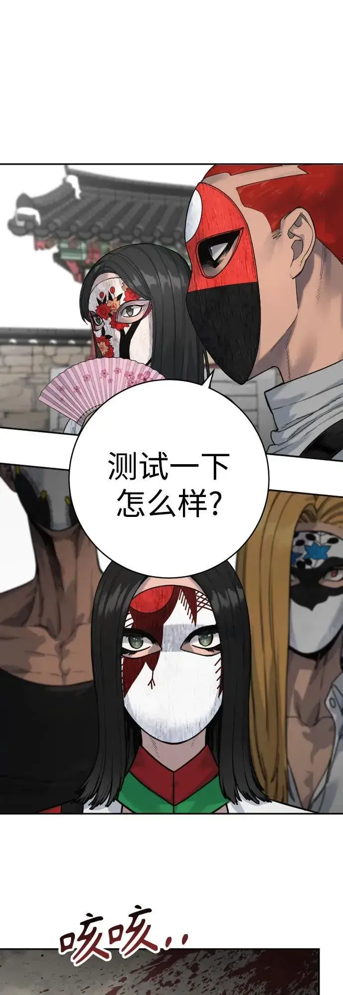 《杀手转职》[第67话] 参战宣言图44