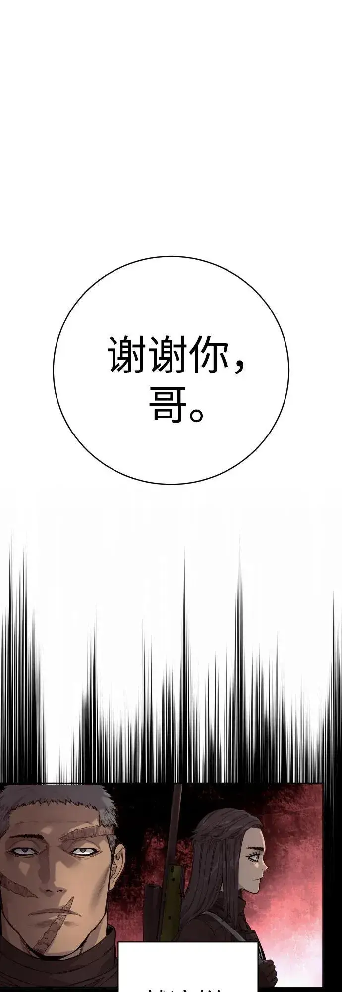 《杀手转职》[第67话] 参战宣言图47