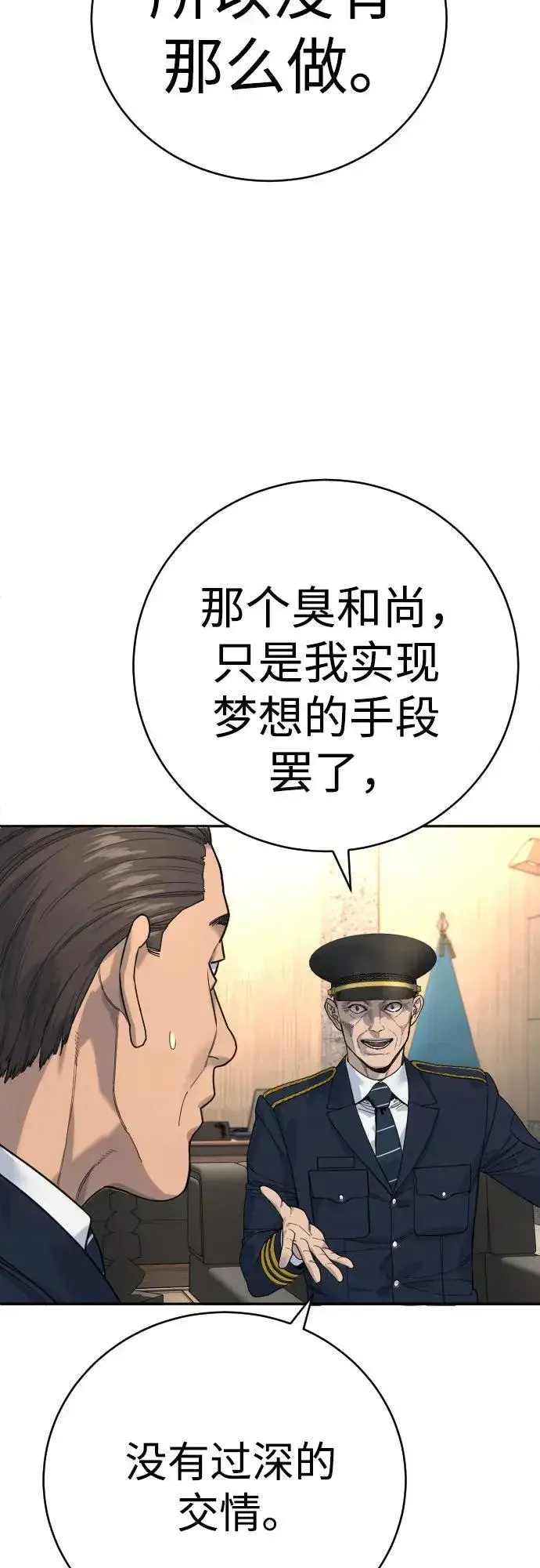 《杀手转职》[第67话] 参战宣言图5