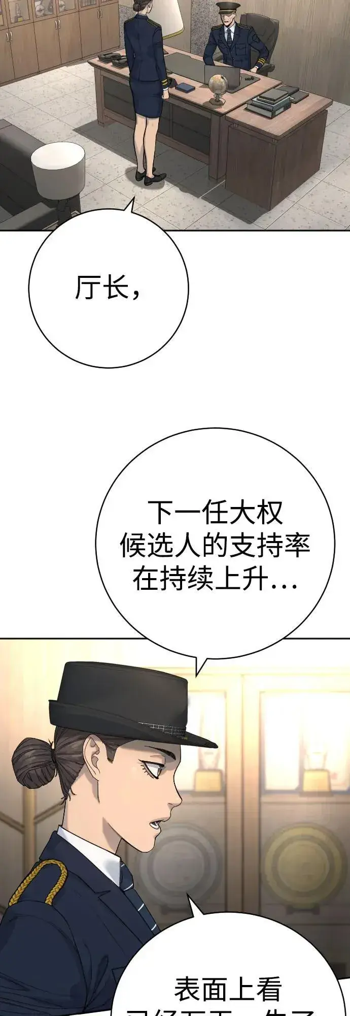 《杀手转职》[第67话] 参战宣言图51