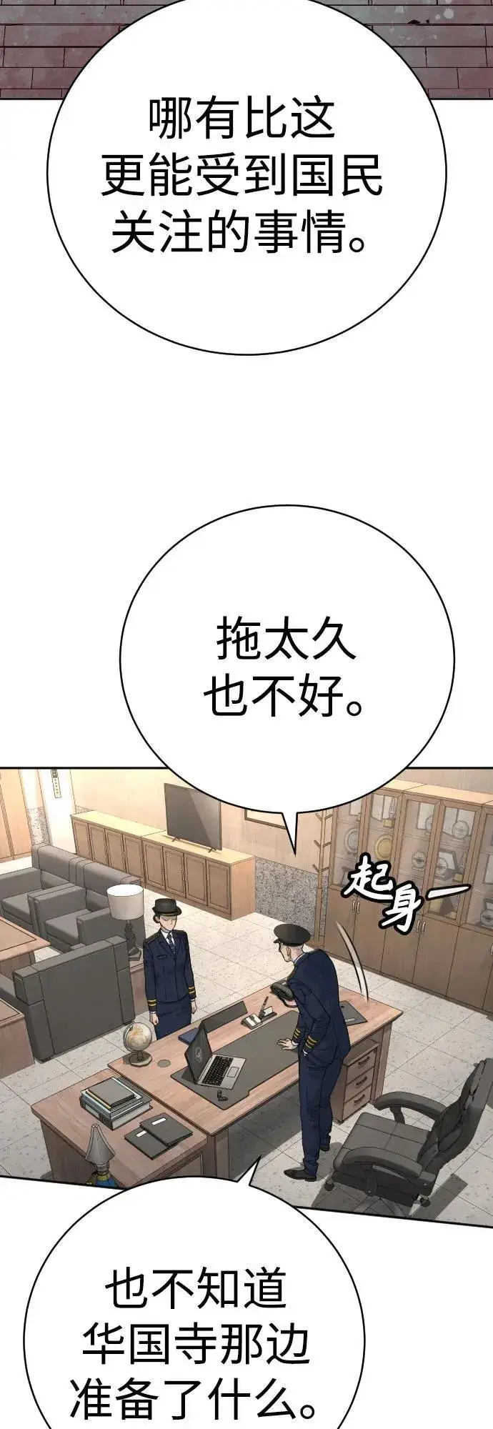 《杀手转职》[第67话] 参战宣言图54