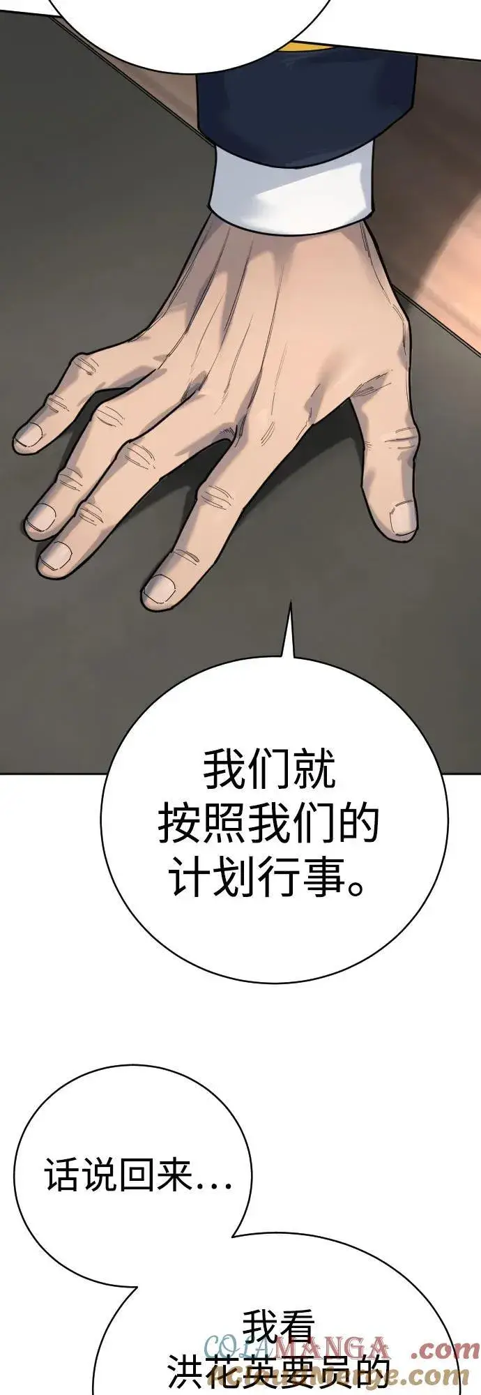 《杀手转职》[第67话] 参战宣言图55