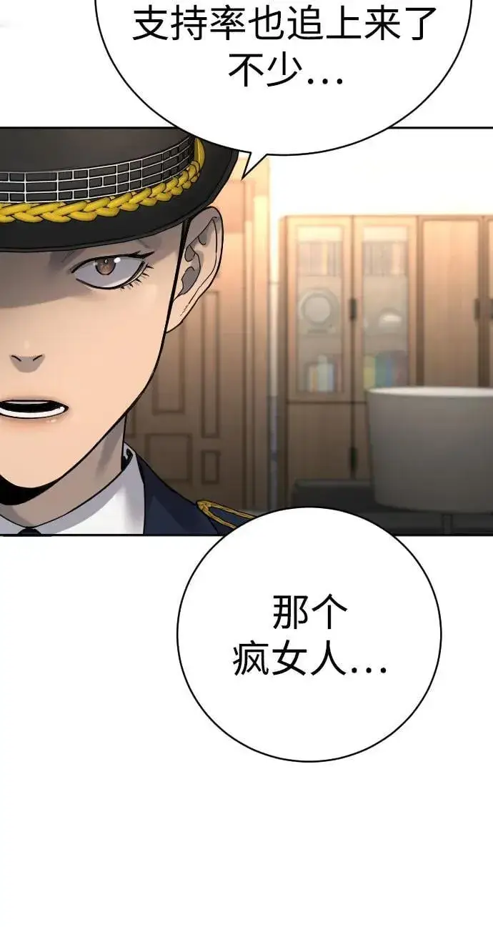 《杀手转职》[第67话] 参战宣言图56