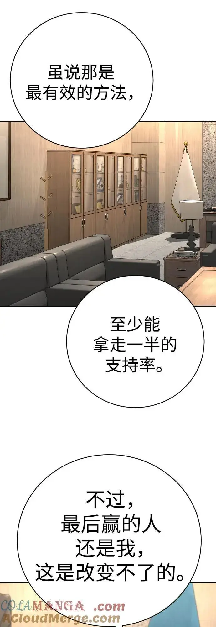 《杀手转职》[第67话] 参战宣言图58