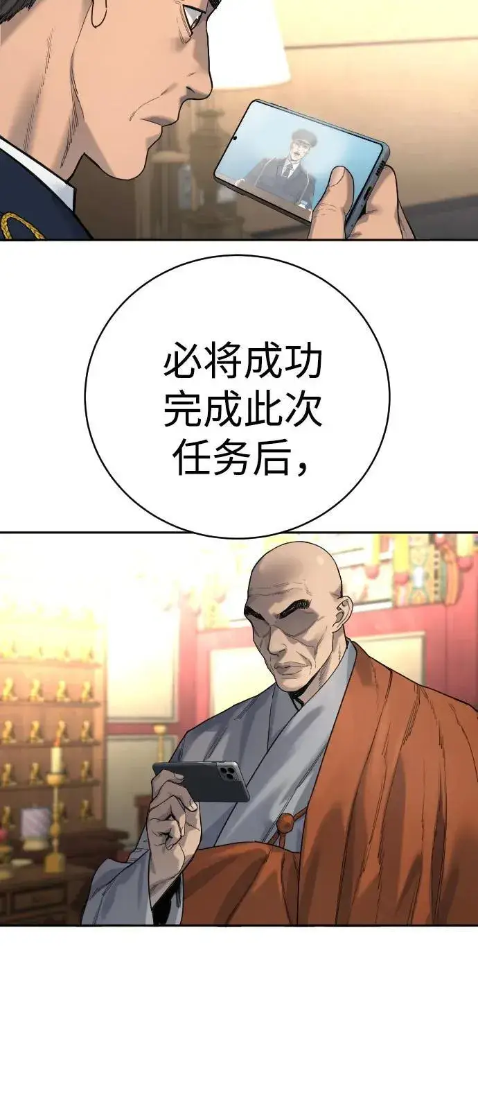 《杀手转职》[第67话] 参战宣言图65
