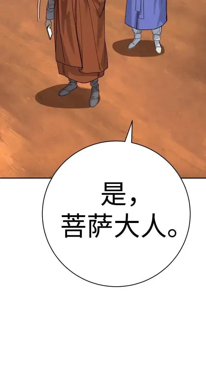 《杀手转职》[第67话] 参战宣言图69