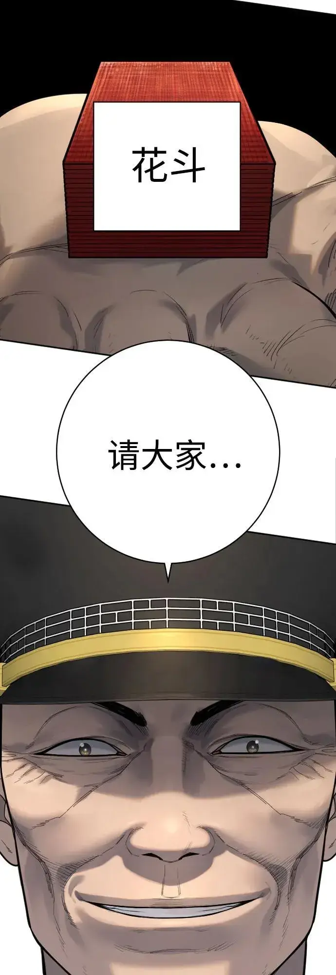 《杀手转职》[第67话] 参战宣言图71